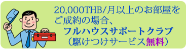 フルハウスサポートクラブ