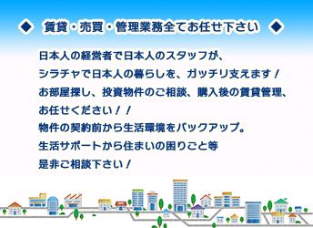 賃貸売買業務すべてお任せ下さい